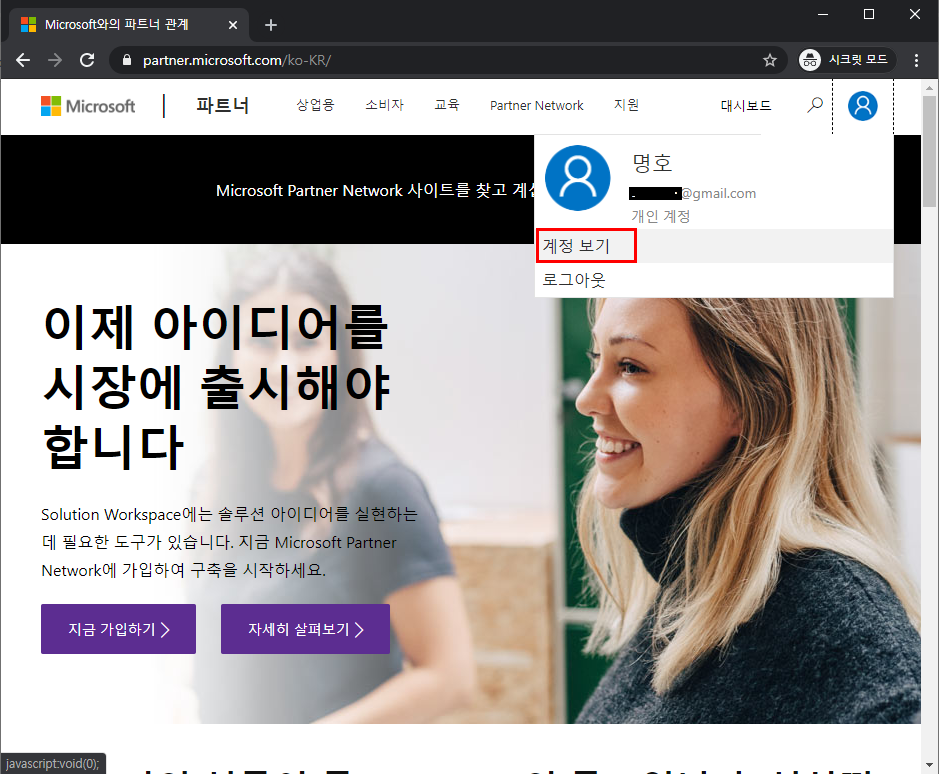 Public Space > Microsoft Partner Center에 계정 연결하기 > image2019-12-24_15-28-20.png