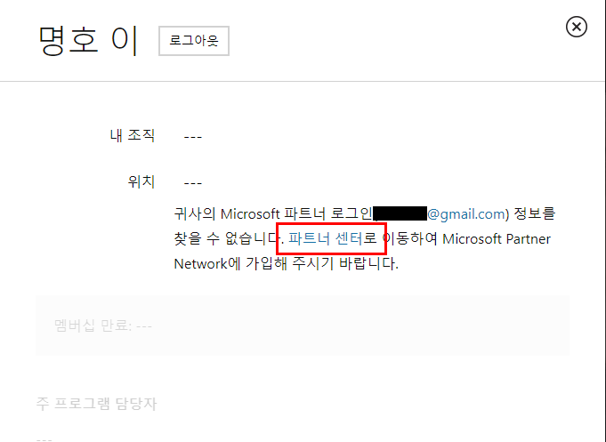 Public Space > Microsoft Partner Center에 계정 연결하기 > image2019-12-24_15-29-55.png