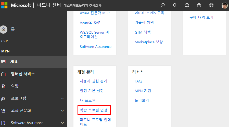 Public Space > Microsoft Partner Center에 계정 연결하기 > image2019-12-24_15-39-7.png
