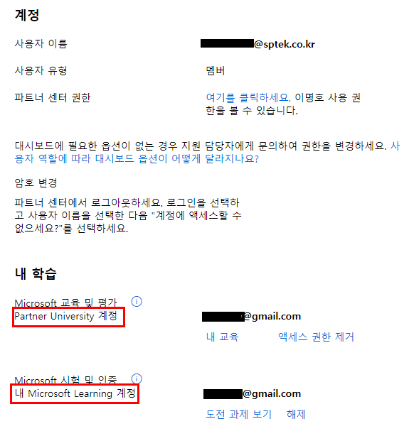 Public Space > Microsoft Partner Center에 계정 연결하기 > image2019-12-24_15-42-10.png